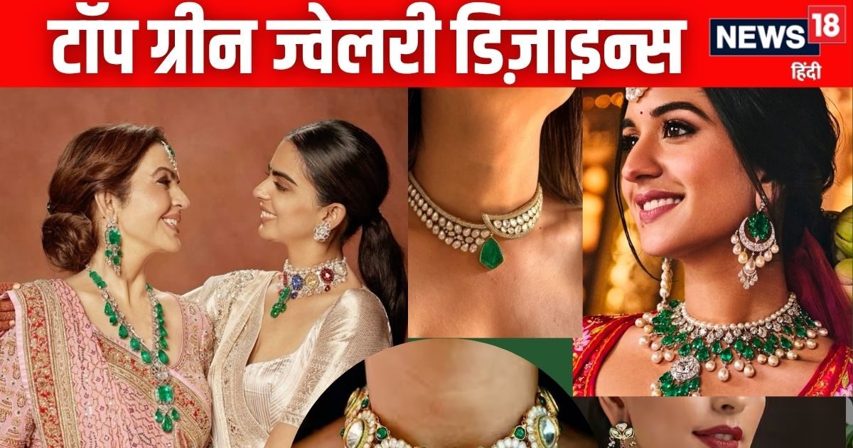 Sawan 2025 Jewelry Designs: Wear these top 7 green jewelery designs, make every look to Royal