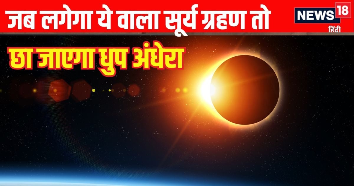 Purna Surya Grahan in August Date & Time Sutak Kaal: Will the full solar eclipse take place in August? The sun will be dark in the world